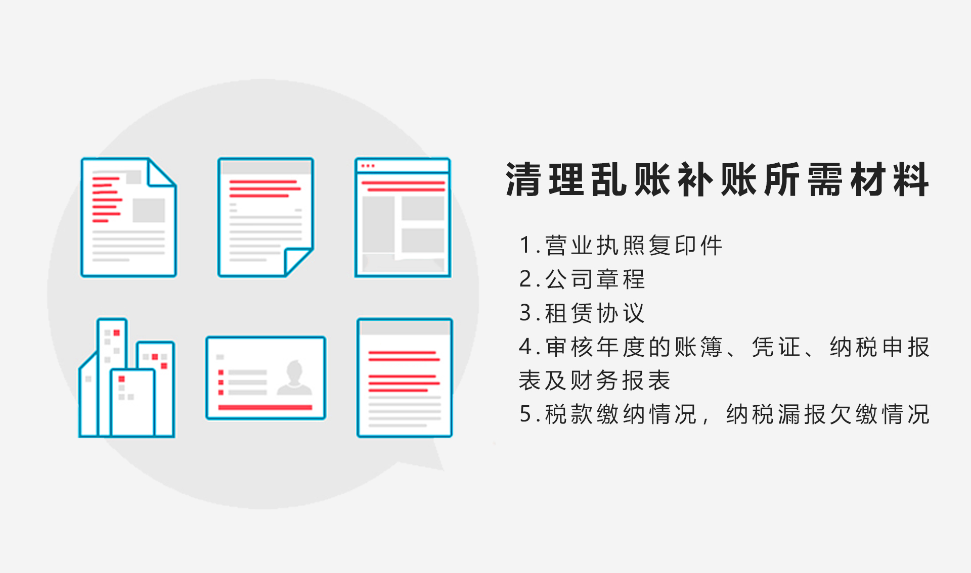 清理乱账补账(图3)